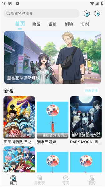 风铃动漫高清免费观看截图3