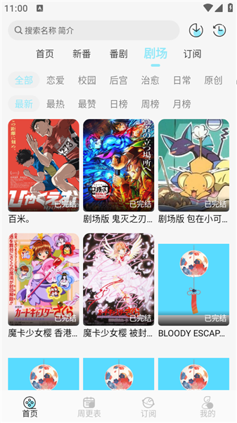 风铃动漫高清免费观看截图4