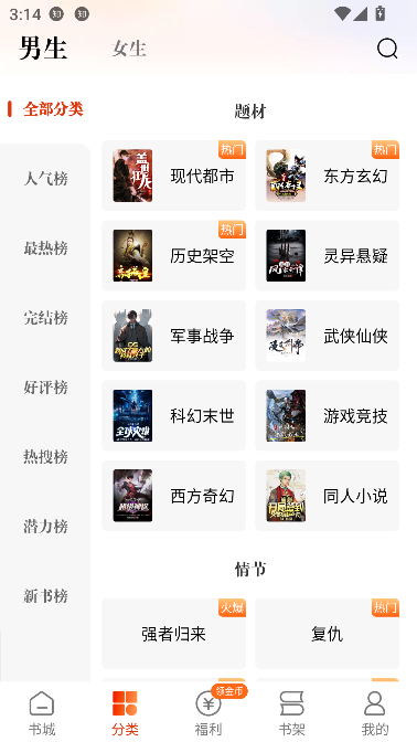 坚果免费小说app在线阅读截图2