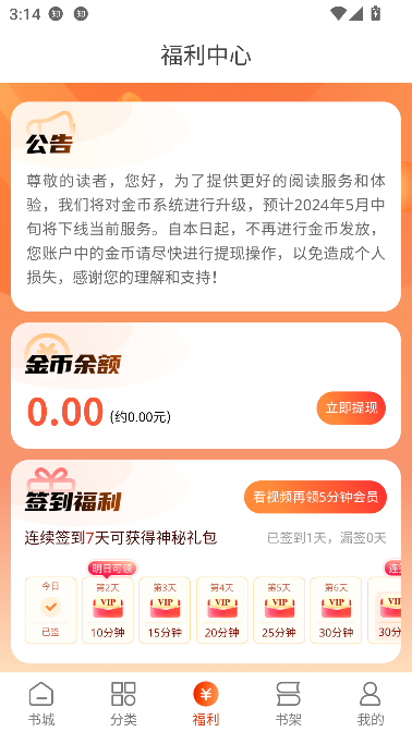 坚果免费小说app在线阅读截图3
