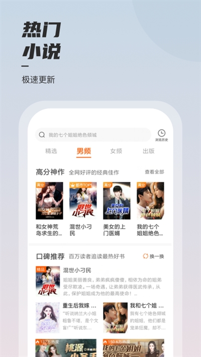 坚果小说app免费版截图4