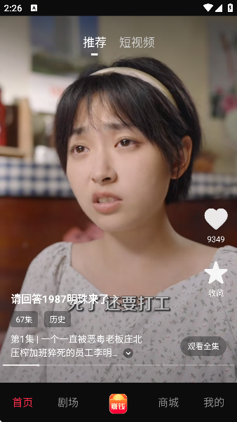 兴柚播放app免费看短剧截图4