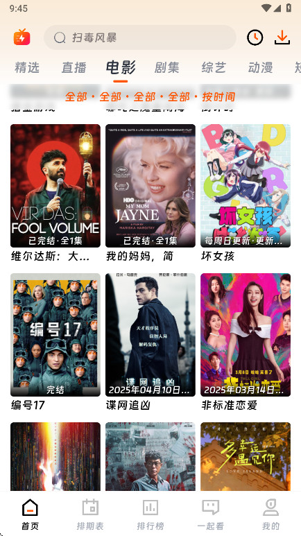 闪映剧场去广告版下载截图5