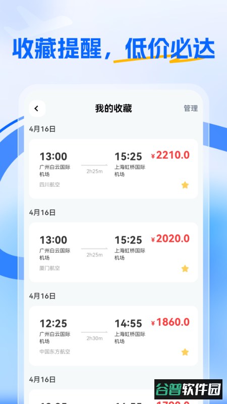 航班特惠搜app官方正版截图1