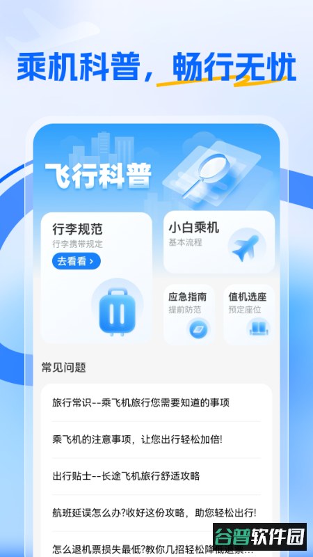 航班特惠搜app官方正版截图2