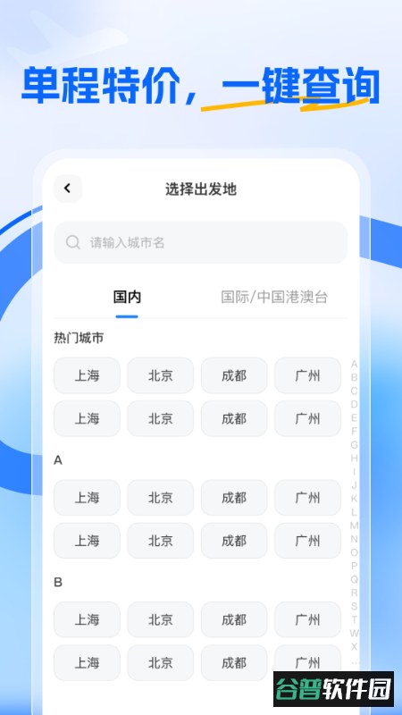 航班特惠搜app官方正版截图3