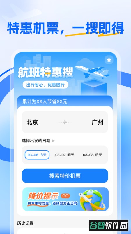 航班特惠搜app官方正版截图4