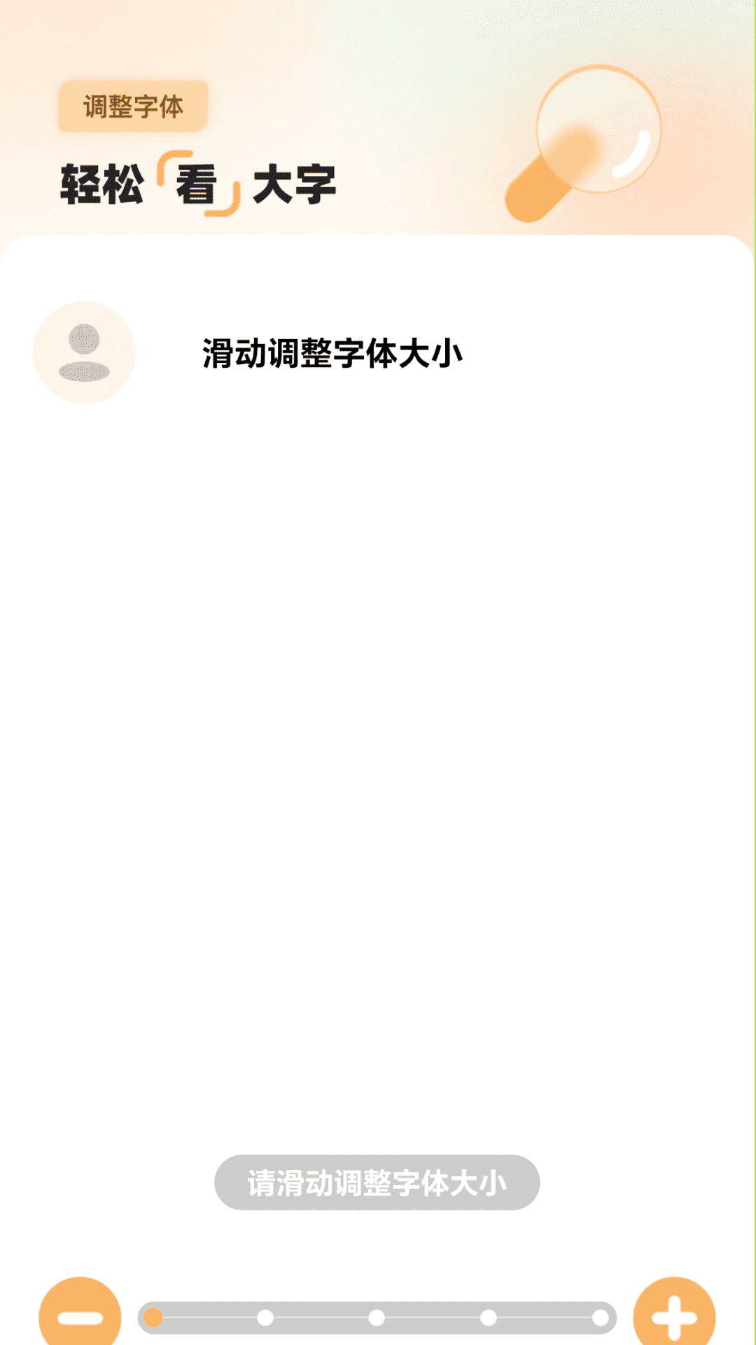 轻松看大字app手机版截图3