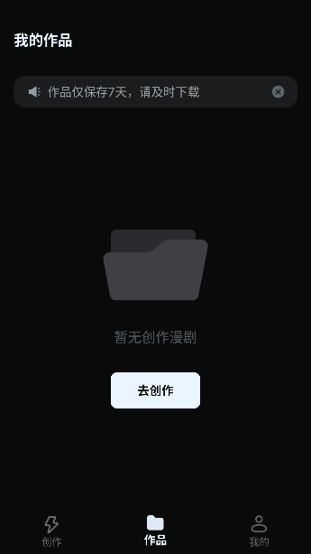 AI漫剧创作app最新版截图2