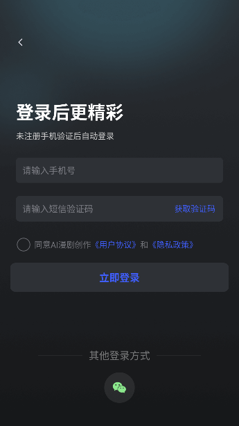 AI漫剧创作app最新版截图3