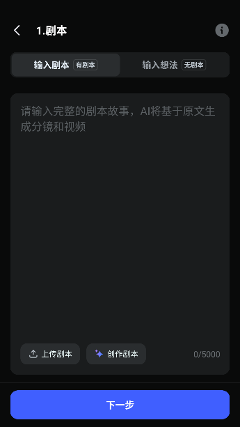 AI漫剧创作app最新版截图4