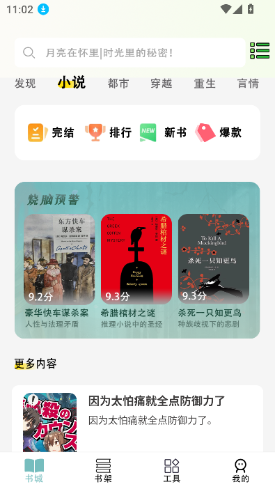 免费电子书之家app在线阅读截图1