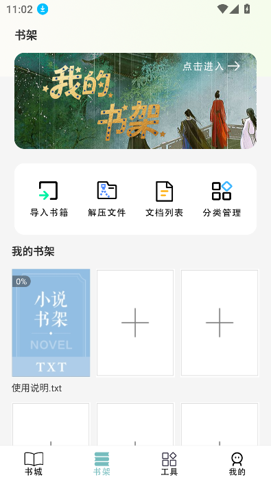 免费电子书之家app在线阅读截图2