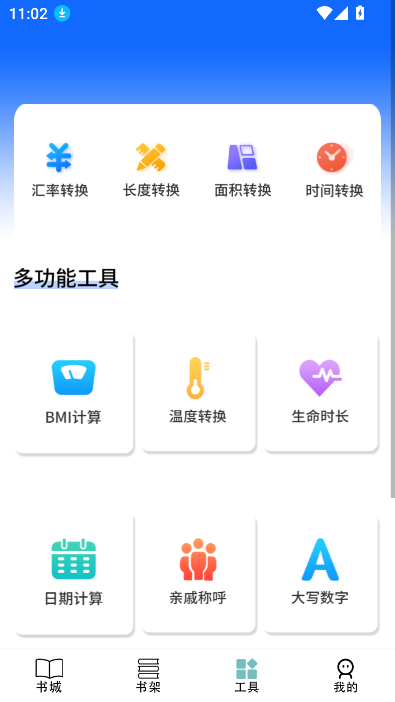 免费电子书之家app在线阅读截图3