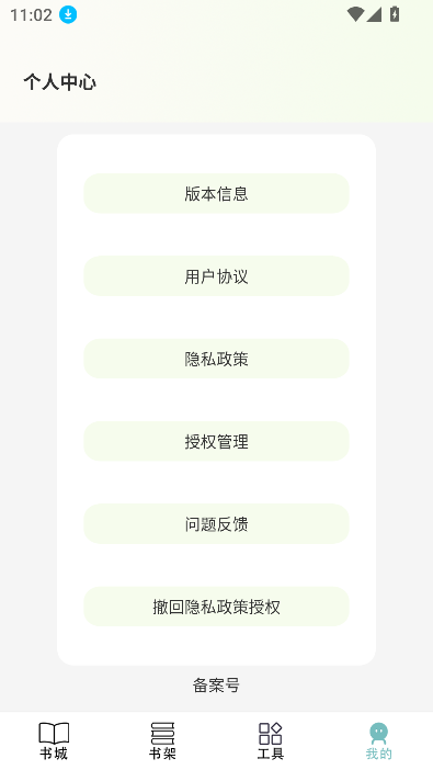 免费电子书之家app在线阅读截图4