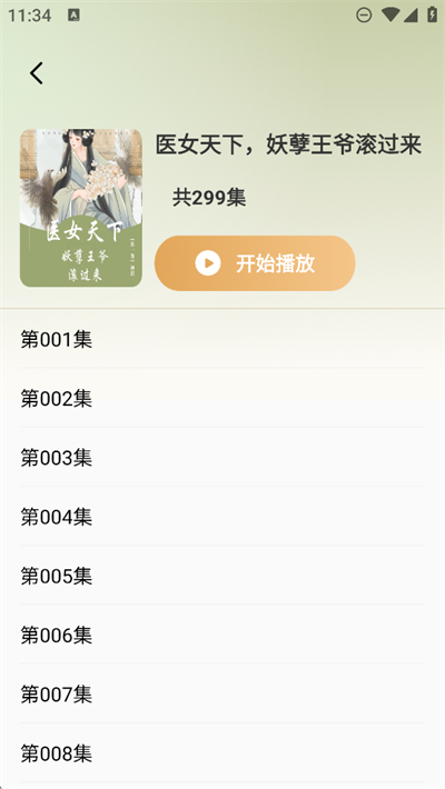 电子书阅读器免费版截图2