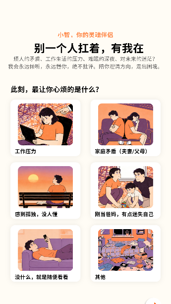 源智app最新版本截图4