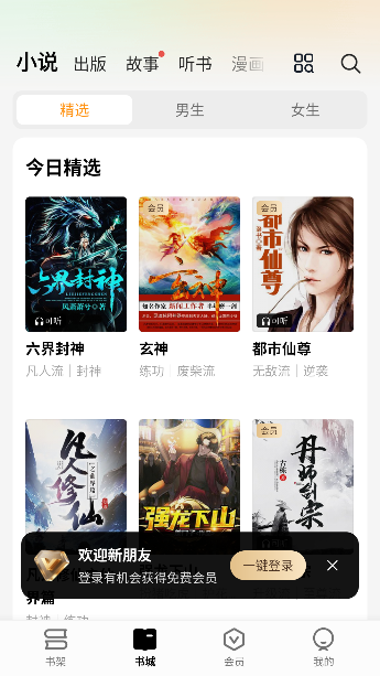 杏梅小说app免费阅读截图2
