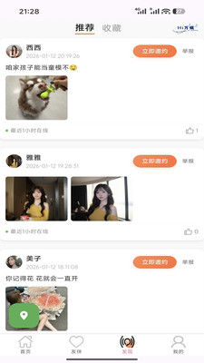 Hi万娱app游戏社交截图2