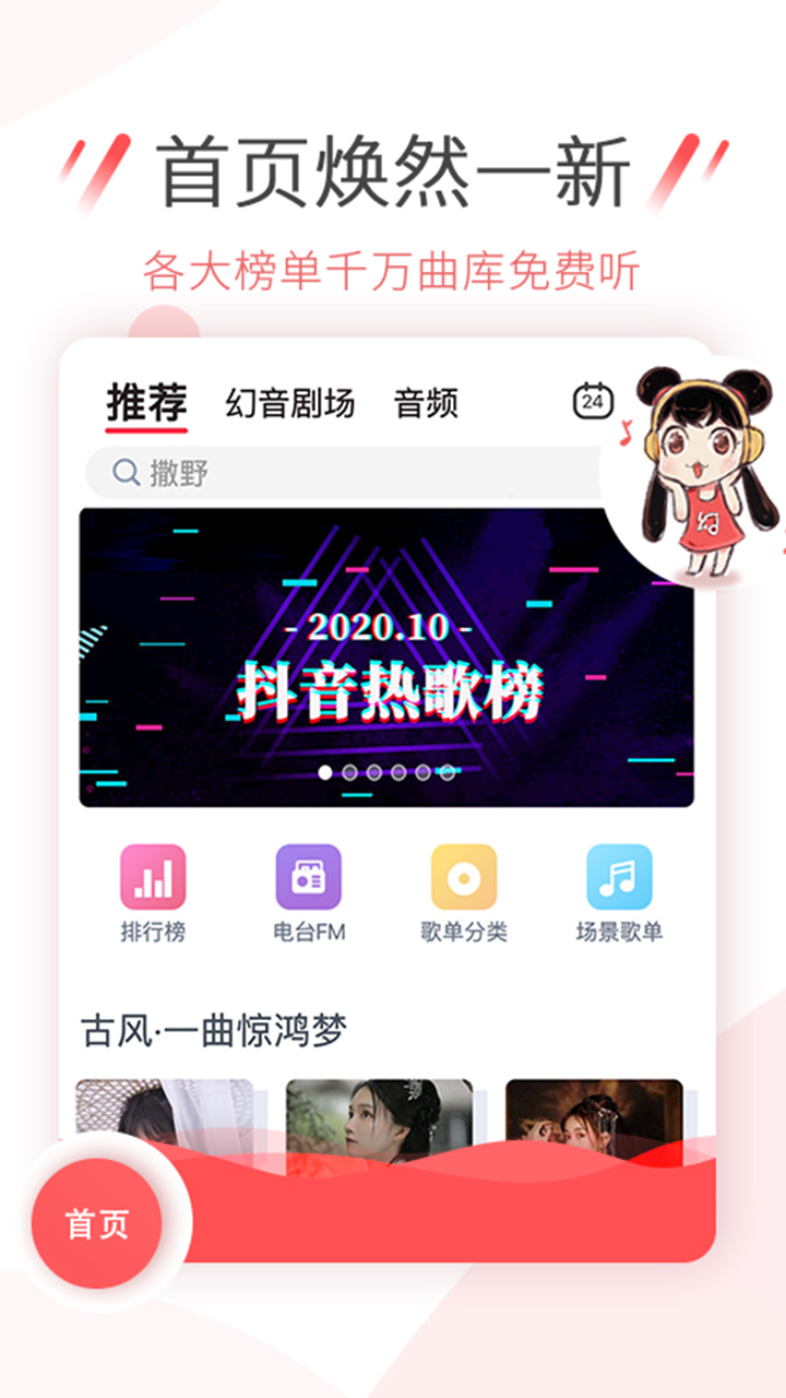 幻音音乐app纯净版截图1