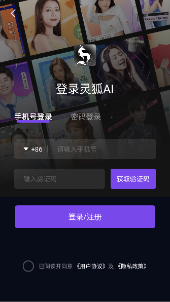 灵狐ai最新版本截图2