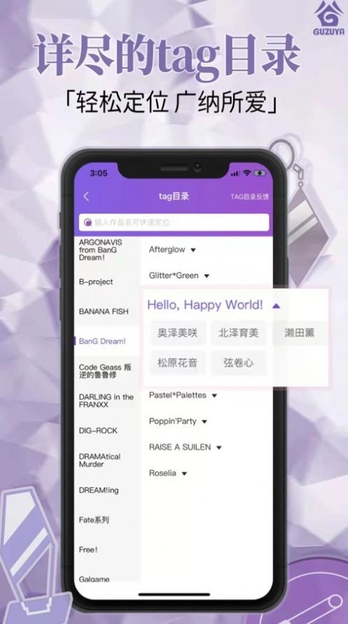 谷子屋官方正版截图3