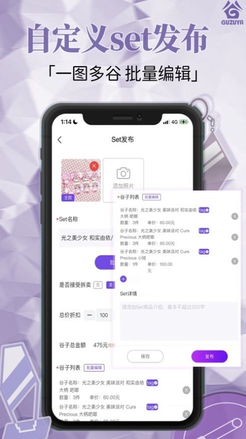 谷子屋官方正版截图4
