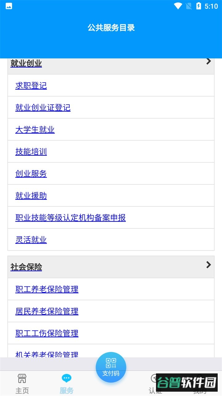 青海人社通养老认证app官方版截图2