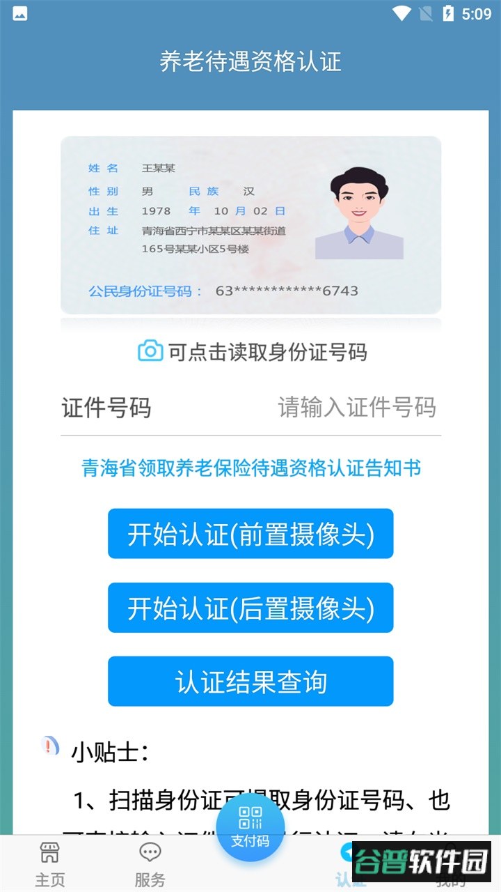 青海人社通养老认证app官方版截图3