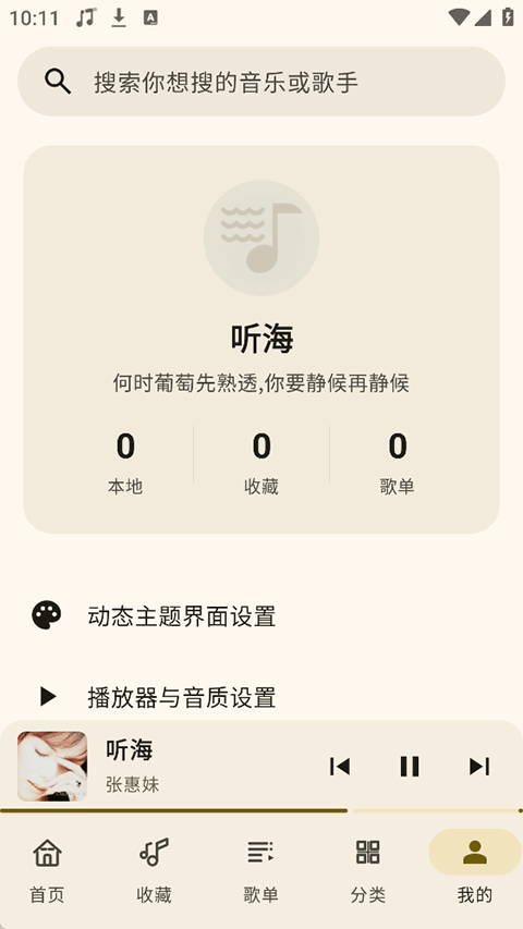 听海音乐最新版本下载截图2