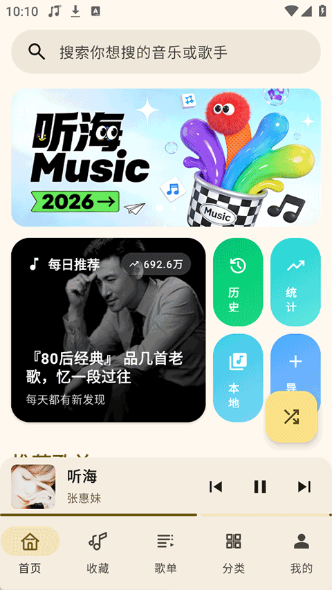 听海音乐最新版本下载截图3