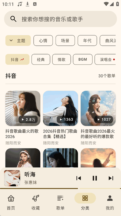 听海音乐最新版本下载截图4