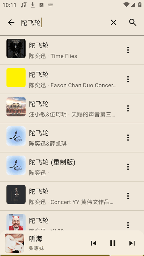 听海音乐最新版本下载截图5