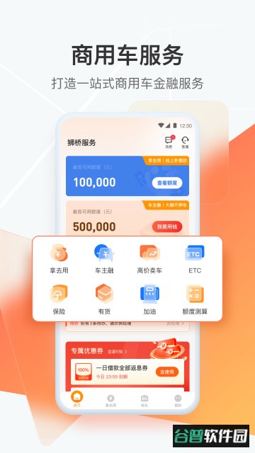 狮桥司机app最新版截图2