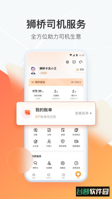 狮桥司机app最新版截图4