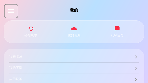 听了么tv电视版截图2
