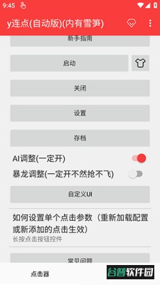 y连点自动版内有雪笋app免费版截图2