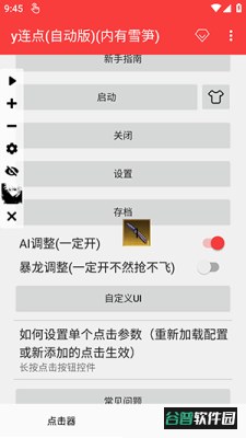 y连点自动版内有雪笋app免费版截图3