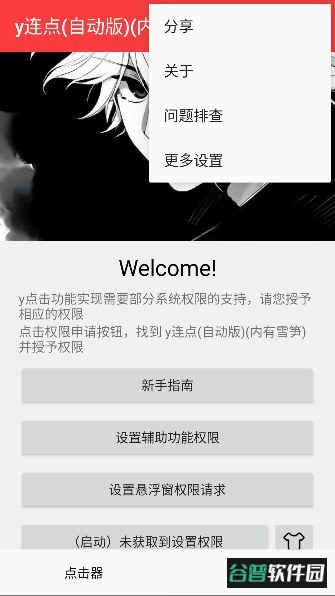 y连点自动版内有雪笋app免费版截图4