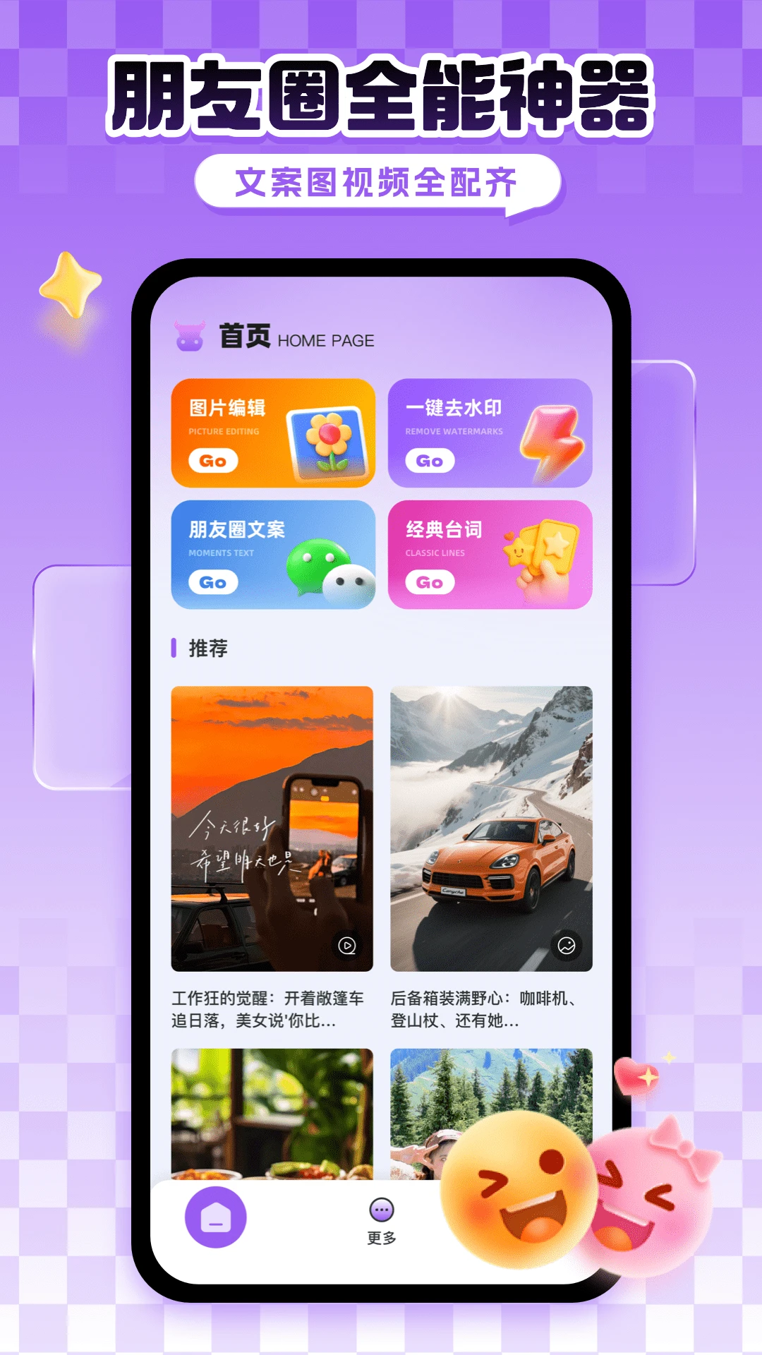 社牛朋友圈app最新版截图3