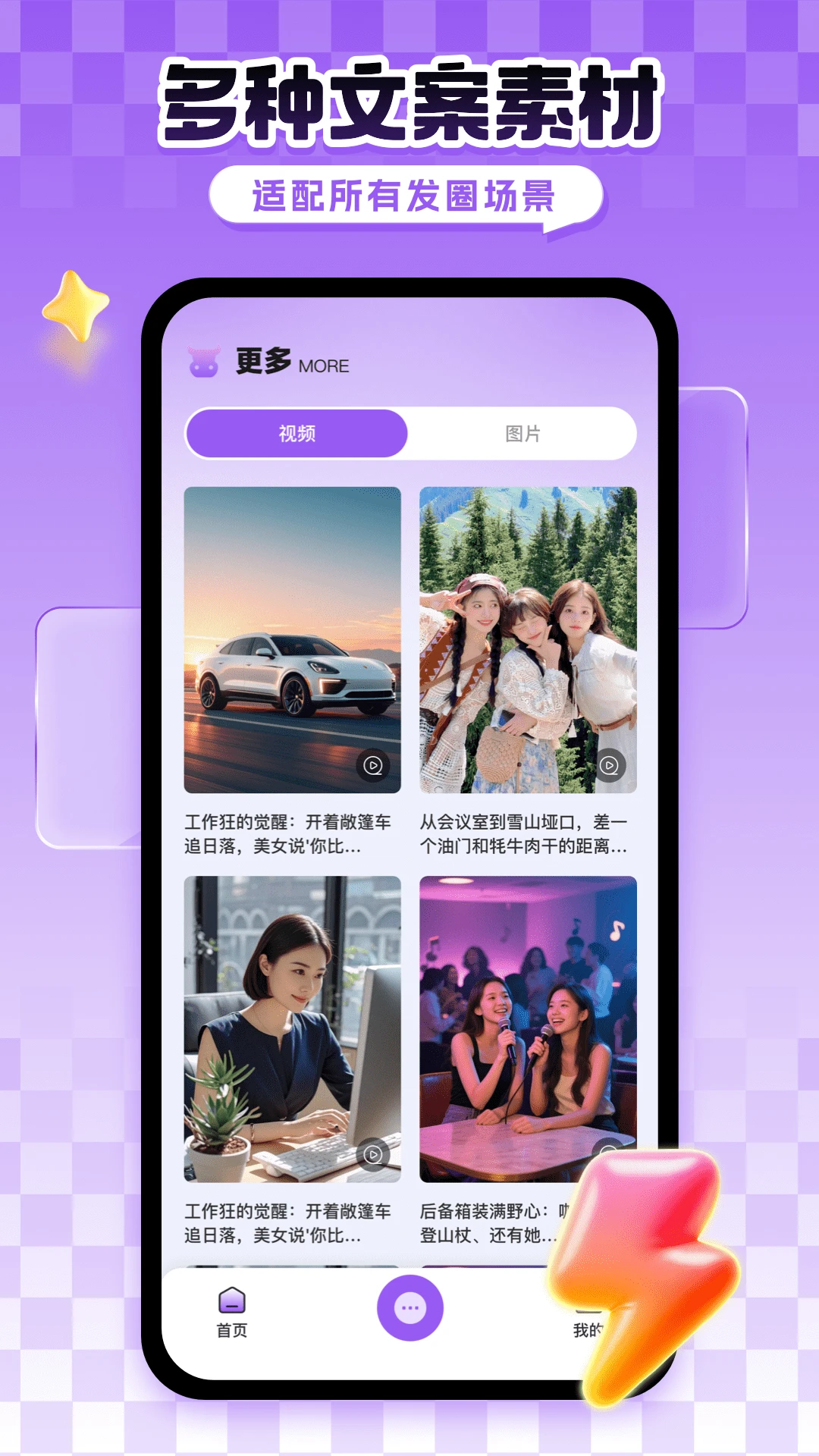 社牛朋友圈app最新版截图4