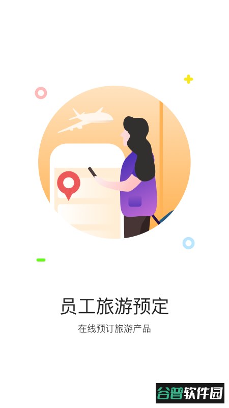 携程通app官方正版截图1