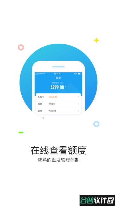 携程通app官方正版截图3