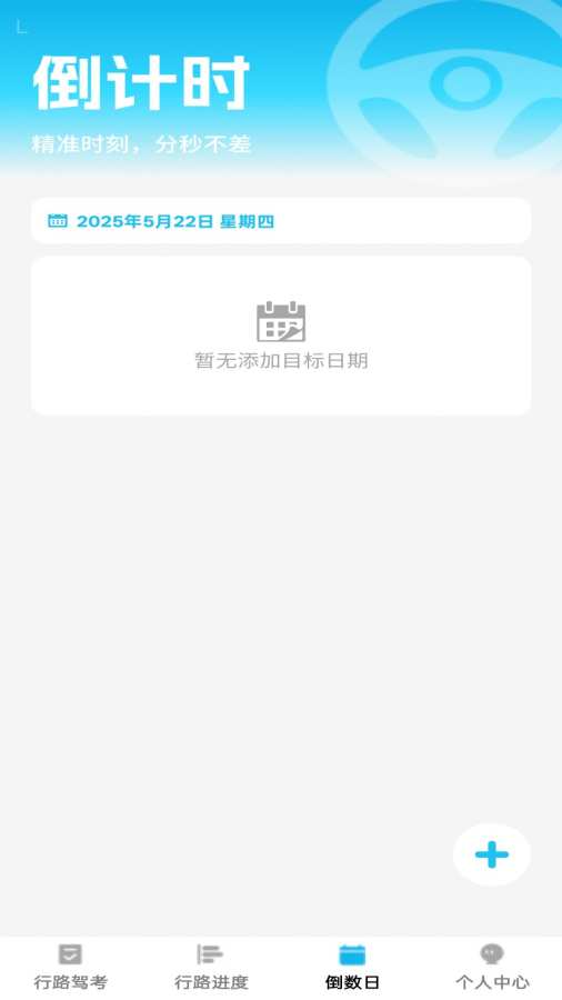 行路通app驾考学习截图1