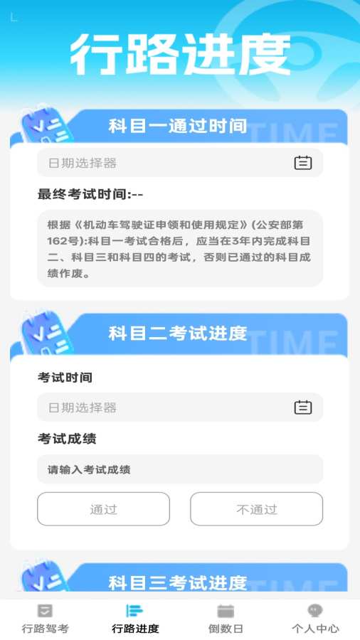 行路通app驾考学习截图2