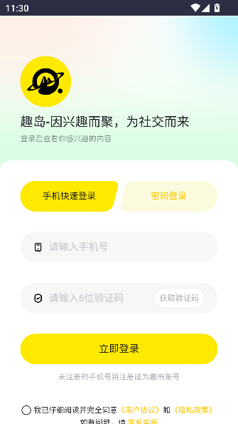 丸岛app兴趣社交截图1