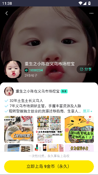 丸岛app兴趣社交截图2