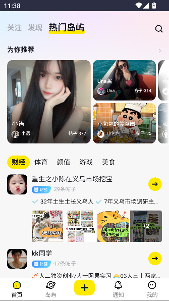 丸岛app兴趣社交截图3