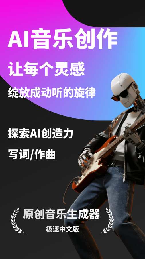 SunaAI音乐创作最新版截图1