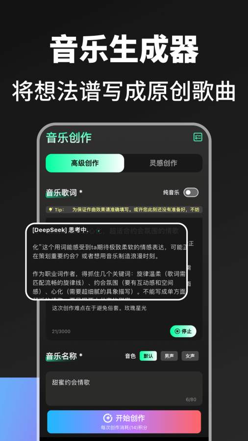 SunaAI音乐创作最新版截图3